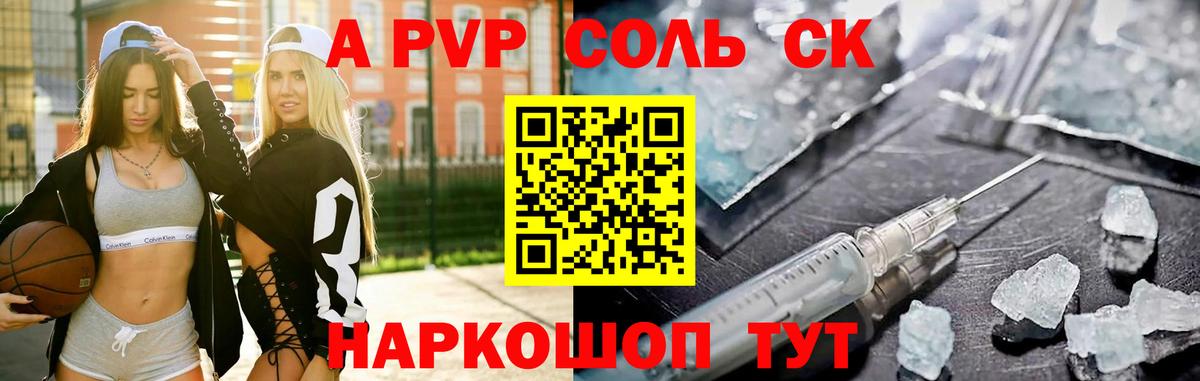 A-PVP VHQ Кудымкар