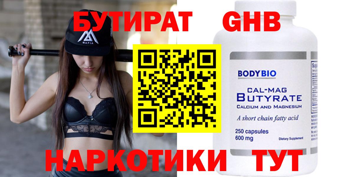 Кудымкар  Бутират бутандиол  Бутират  Вход с VPN 