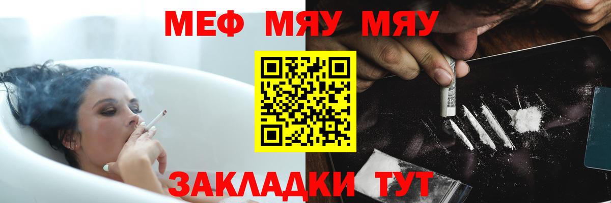 Меф мяу мяу мука Кудымкар